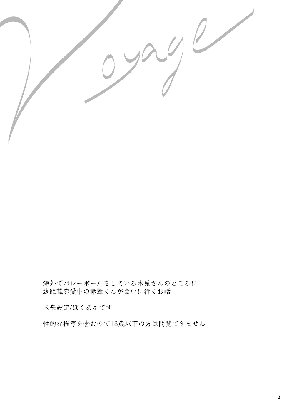 [en.en (おりえ)] Voyage (Haikyuu!!) [Digital]