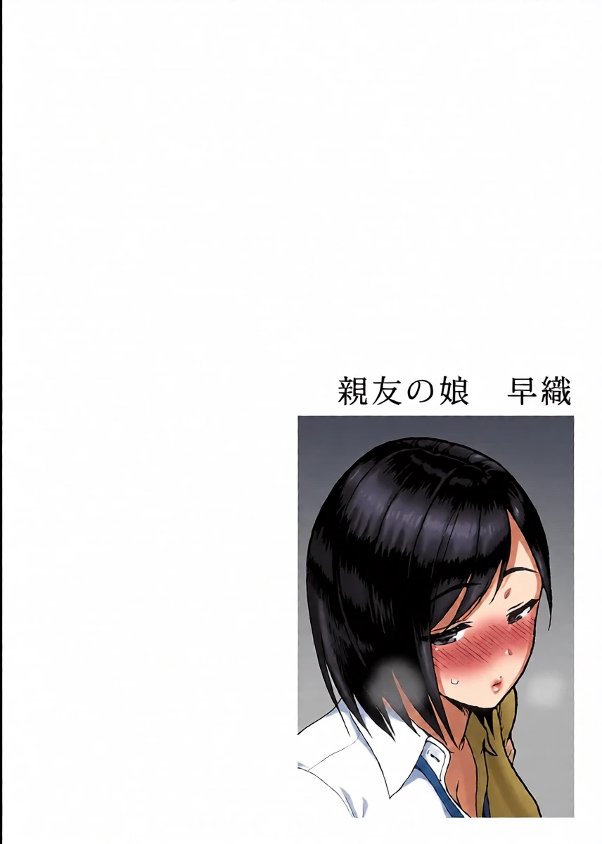 [Amazake Hatosyo-ten (Yoshu Ohepe)] Saori, My Best Friend's Daughter [English] [Gagak_Ireng] [Digital]
