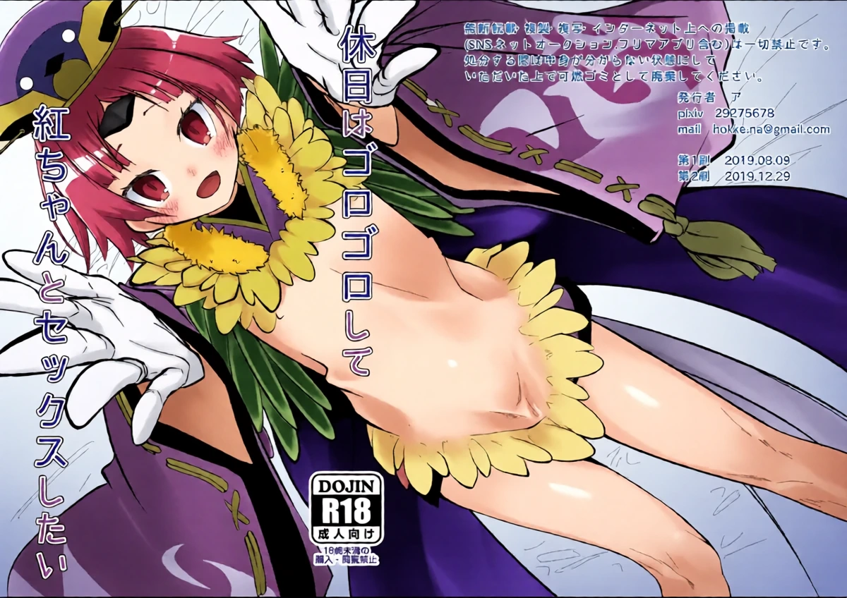 [10000000+n (a)] Kyuujitsu wa Gorogoro shite Beni-chan to Sex shitai (Fate/GrandOrder) [Digital]