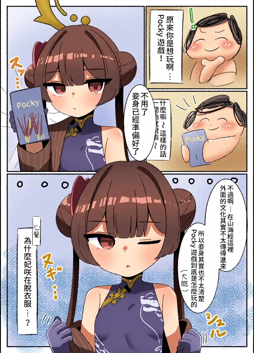 [Parapara] Kisaki to Pocky no Hi (Blue Archive)[Chinese][藍人個人機翻]