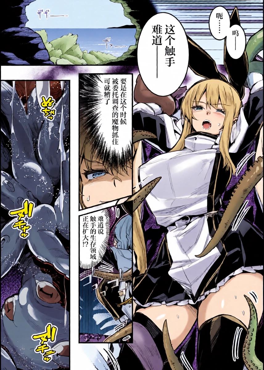 [Lefthand] Mamono no Shokushu ni Karame Torare, Muriyari Bonyuu o Shiborareru Kaikan ni Nigedasu Koto mo Kangae Rarenaku Natte Iku Boukensha-chan [Chinese] [紫藤汉化组]