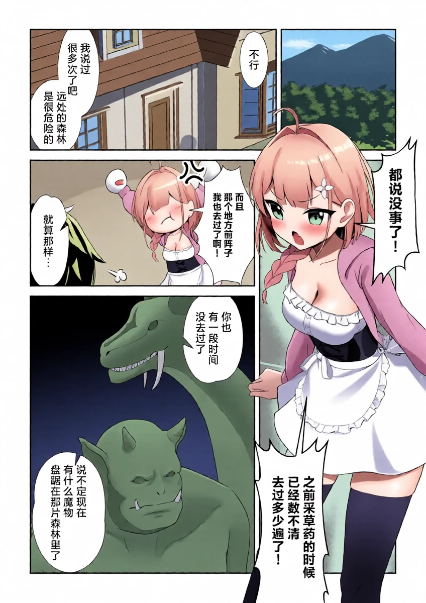 [YOUMO] Shoujo Naedoko ni Ochiru. | 少女 苗床之堕 [Chinese] [紫藤汉化组]