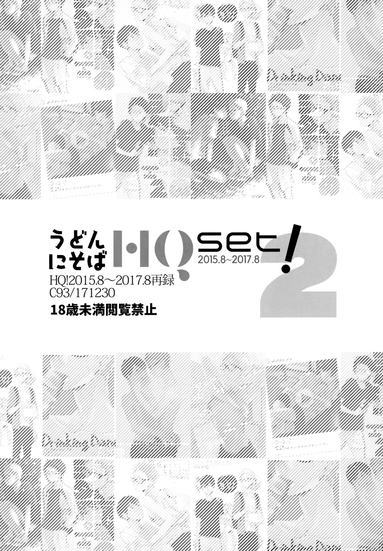 [udon2soba (Tempura Tamao)] HQセット２ (Haikyuu!!)