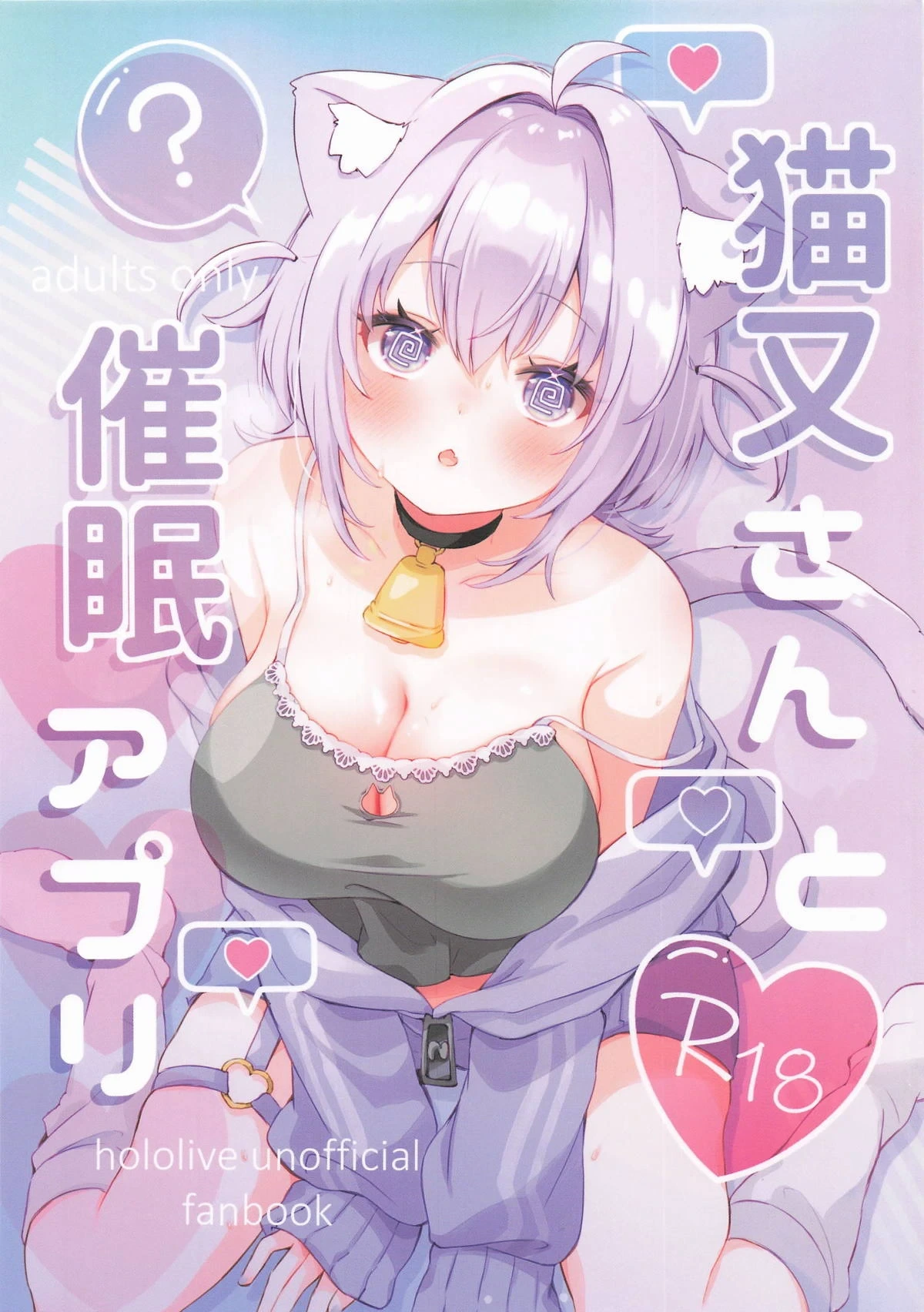 (C107) [#Mimamori Mimori (Mimori)] Nekomata-san to Saimin Appli (Nekomata Okayu) [Chinese]