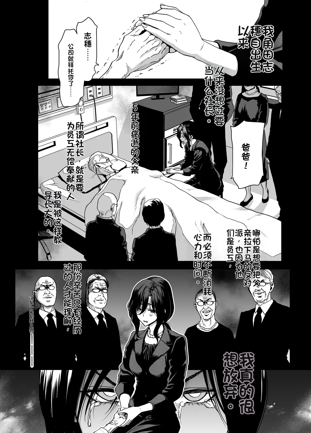 [Polinky Square (Horiaki Hori)] Shachou no Watashi ga Saimin Appli nanka ni Shihai sareteru Wake nai Desho! [Chinese] [Digital]