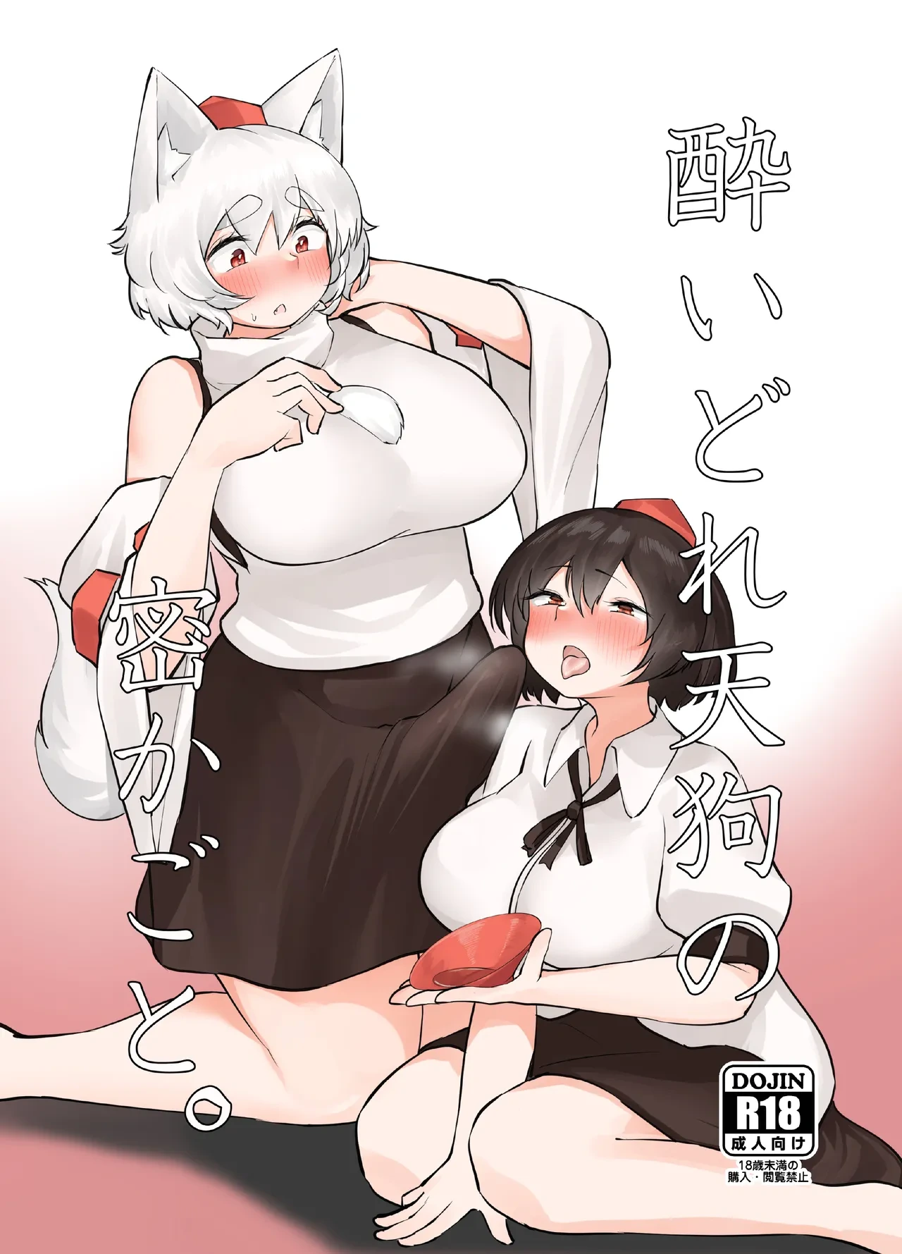(Reitaisai 20) [Kaerunote(Takemaru)] Yoidore Tengu no hisokagoto. | 醉酒天狗的秘密 (Touhou Project) [Chinese] [白杨汉化组]
