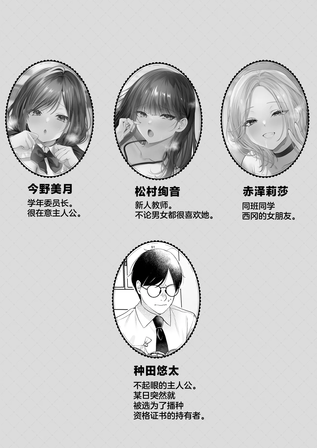 [Minamihamaya (Minamihama Yoriko)] Tanetsuke License 〜Himote no Boku ga Saikyou Idenshi?!〜 | 播种资格证书〜不起眼的我却有着最强的遗传因子？！〜 [Chinese] [白杨汉化组]