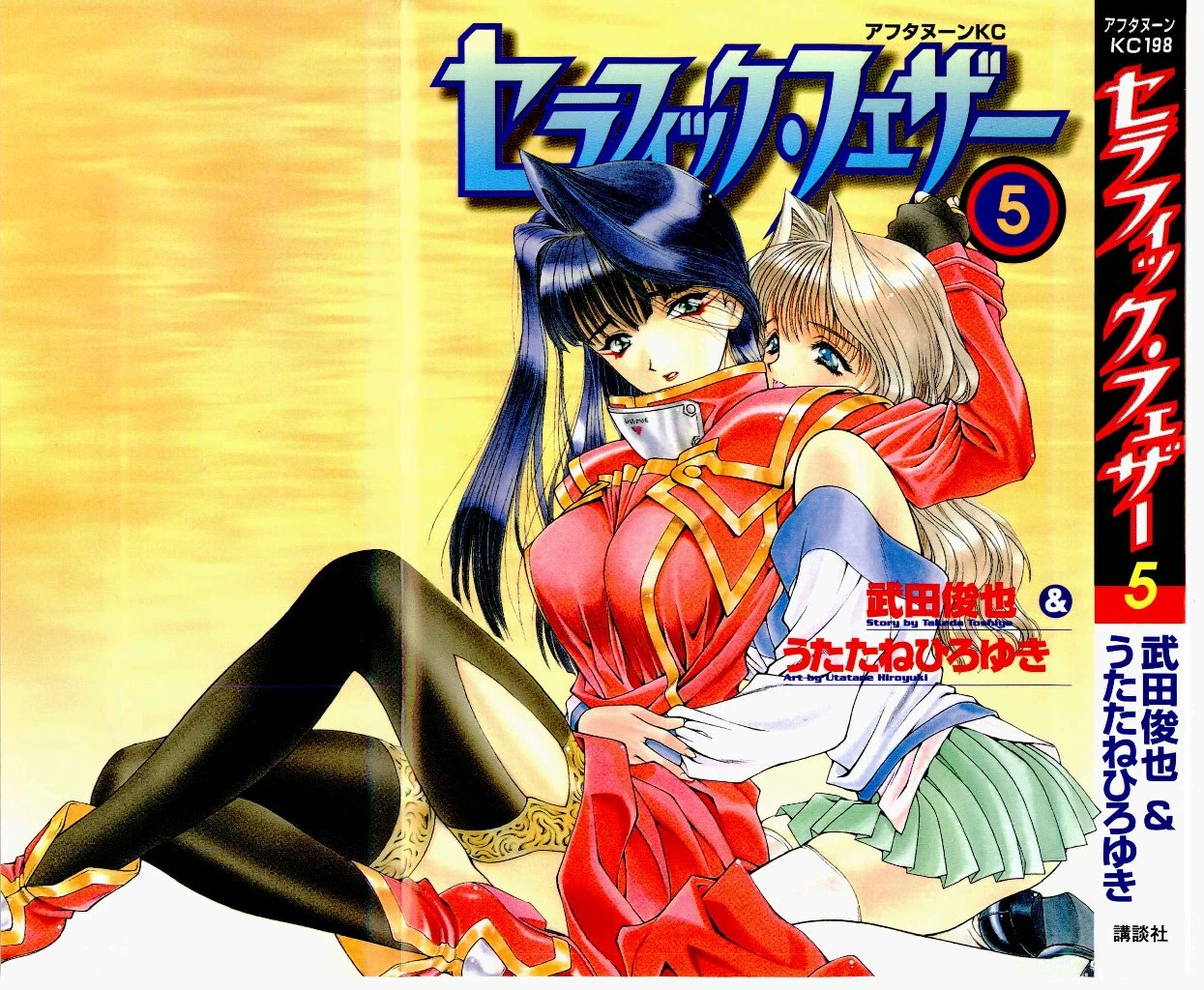 [UROBOROS (Utatane Hiroyuki)] Seraphic Feather 05