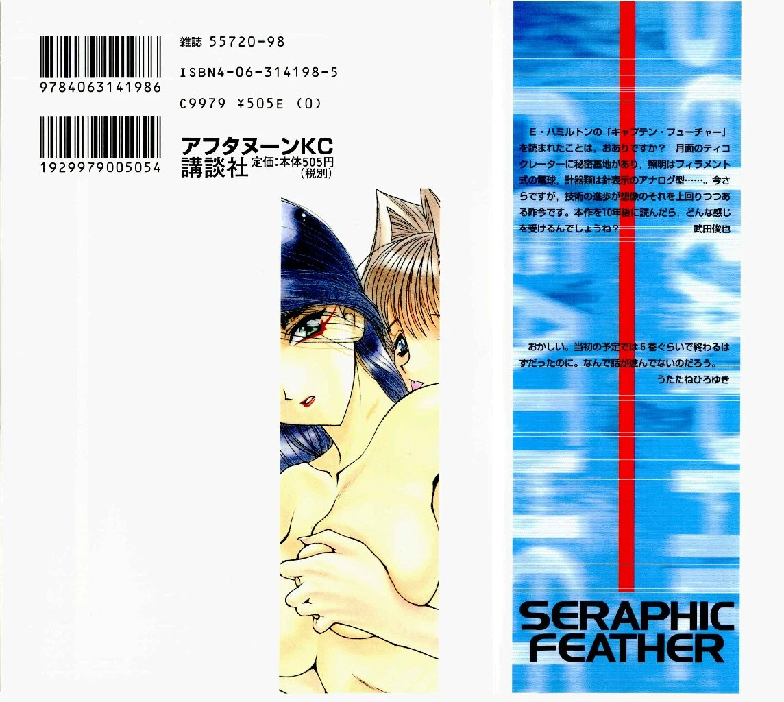 [UROBOROS (Utatane Hiroyuki)] Seraphic Feather 05