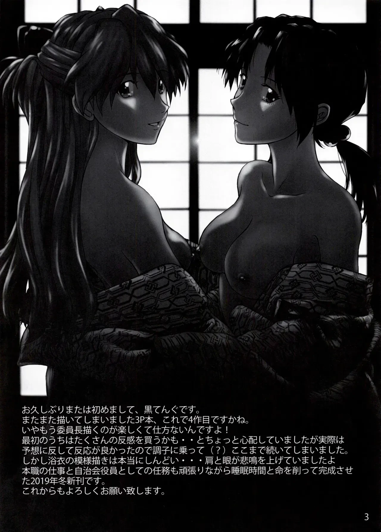 (C97) [Tengu no Tsuzura (Kuro Tengu)] Korekaramo Yoroshiku (Neon Genesis Evangelion)（Chinese）【叛逆个人汉化】