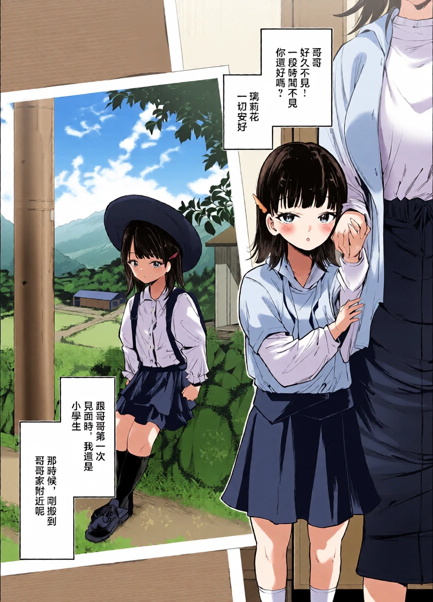 [Setsunasamidare (Amasora Taichi)] Pure de Dekkai Bakunyuu Gal no Osananajimi ni Toroama Hatsujou Ecchi de Kui tsukusareru Hanashi  [Chinese]