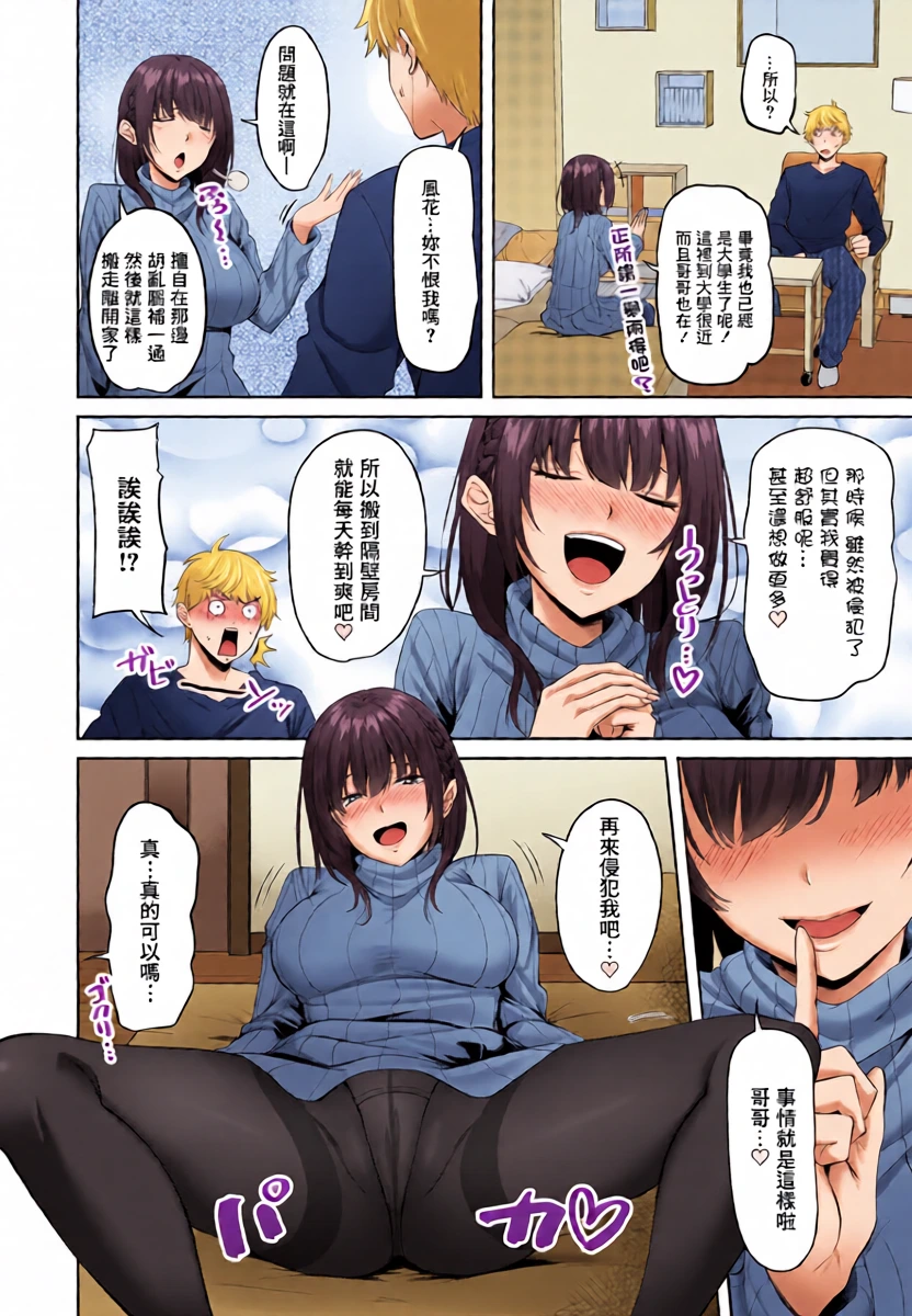 [Sakura Kanawo] INCEST DAYS Zenpen (COMIC Penguin Club 2023-08) [Chinese] [Digital]