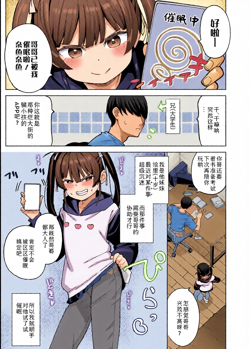 [Aruma] Saimin ni Kakatta Ani wa Imouto no Onabou ni Narimashita | 被催眠的哥哥成了妹妹的自慰棒 (COMIC LO 2026-04) [Chinese] [Sky110036个人汉化] [Digital]