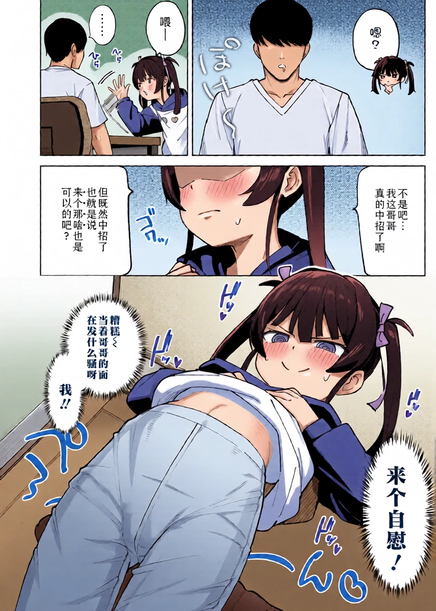 [Aruma] Saimin ni Kakatta Ani wa Imouto no Onabou ni Narimashita | 被催眠的哥哥成了妹妹的自慰棒 (COMIC LO 2026-04) [Chinese] [Sky110036个人汉化] [Digital]