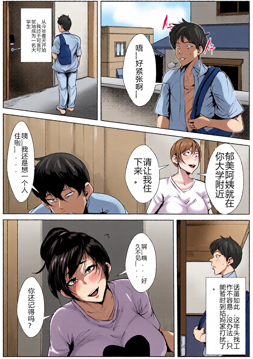 [AKYS Honpo] Ecchi na Obasan no Ie ni Itoko ga Geshukushi ni Kitara...  [Chinese] [sakura机翻]