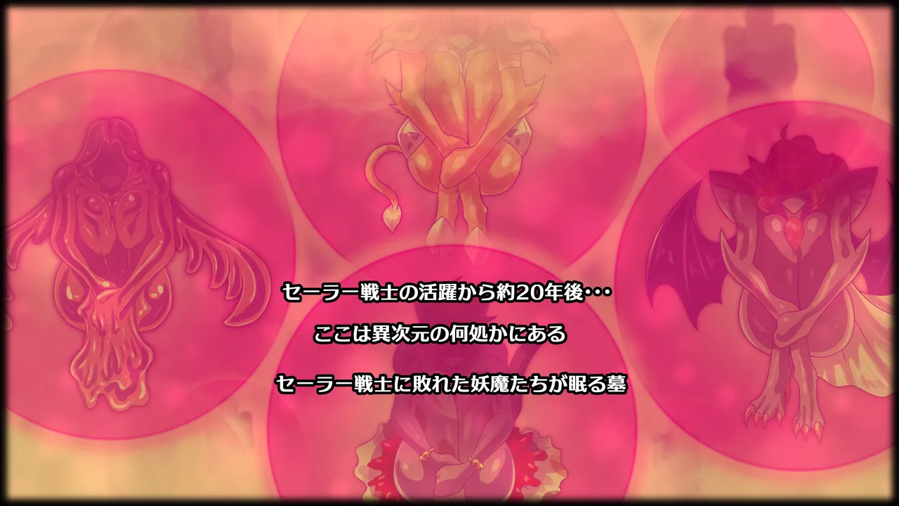 [2カラット] 醜悪ニ輝ク金星-魔化腐蝕姫8-