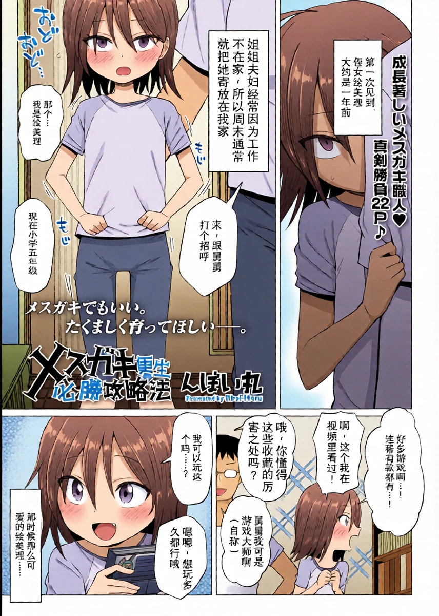 [Nboimaru] Mesugaki Kousei Hisshou Kouryaku-hou | 雌小鬼矫正必胜攻略 (COMIC LOE VOL.14 MSGK) [中文机翻]
