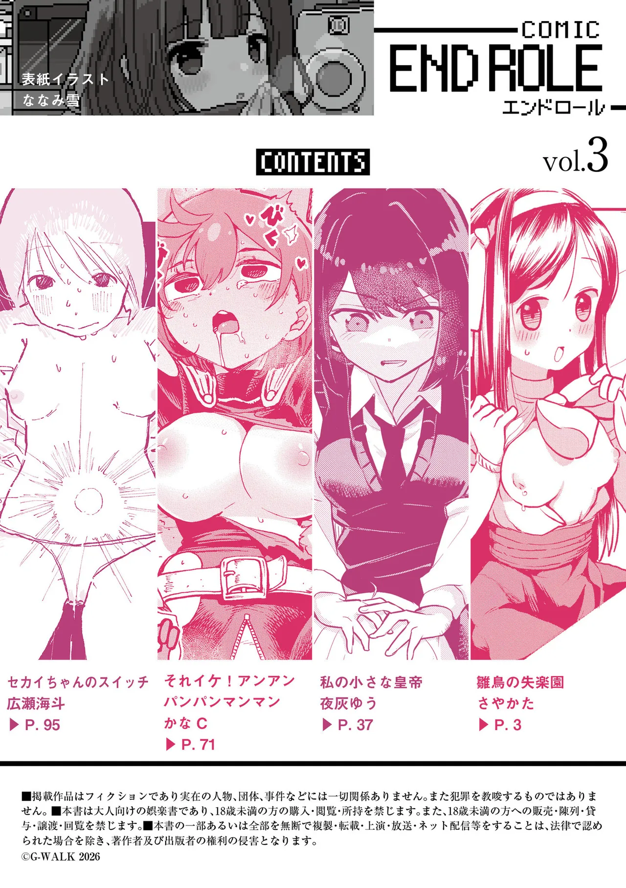 [Anthology] comic End Roll Vol.3