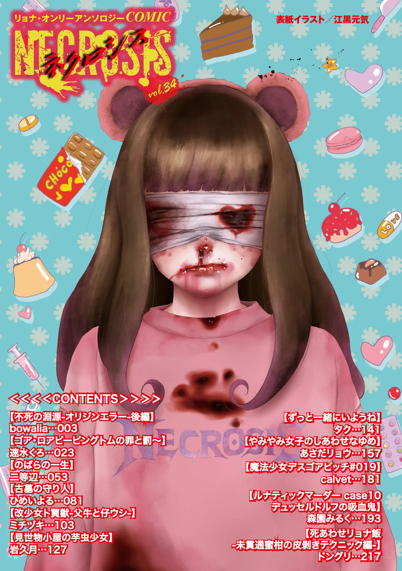 COMIC Necrosis Vol. 34