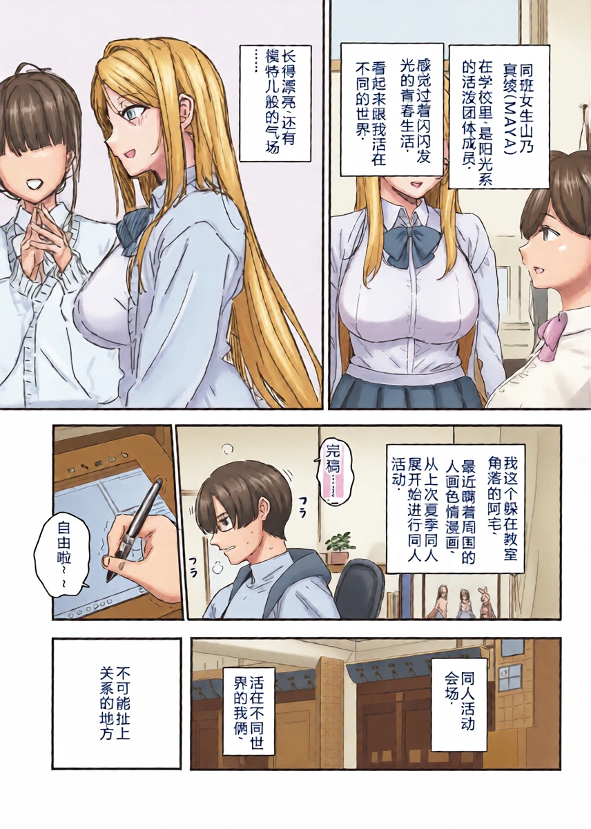 (C105) [Basutei Shower (Katsurai Yoshiaki)] Egusugi Chinpo no Otaku Manami-kun no Nisshi ~Classmate no Gal Yamano Maya to Doujin Kaijou de Atte Zako Manko datta Wakatta Ichinichi~ + C105 Kaijou Papper（Chinese）【叛逆个人汉化】