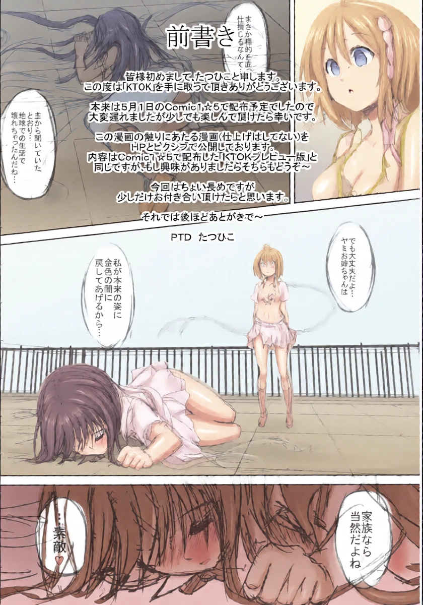 [PTD (Tatsuhiko)] KTOK  (To LOVE-Ru Darkness) （Chinese）【叛逆个人汉化】