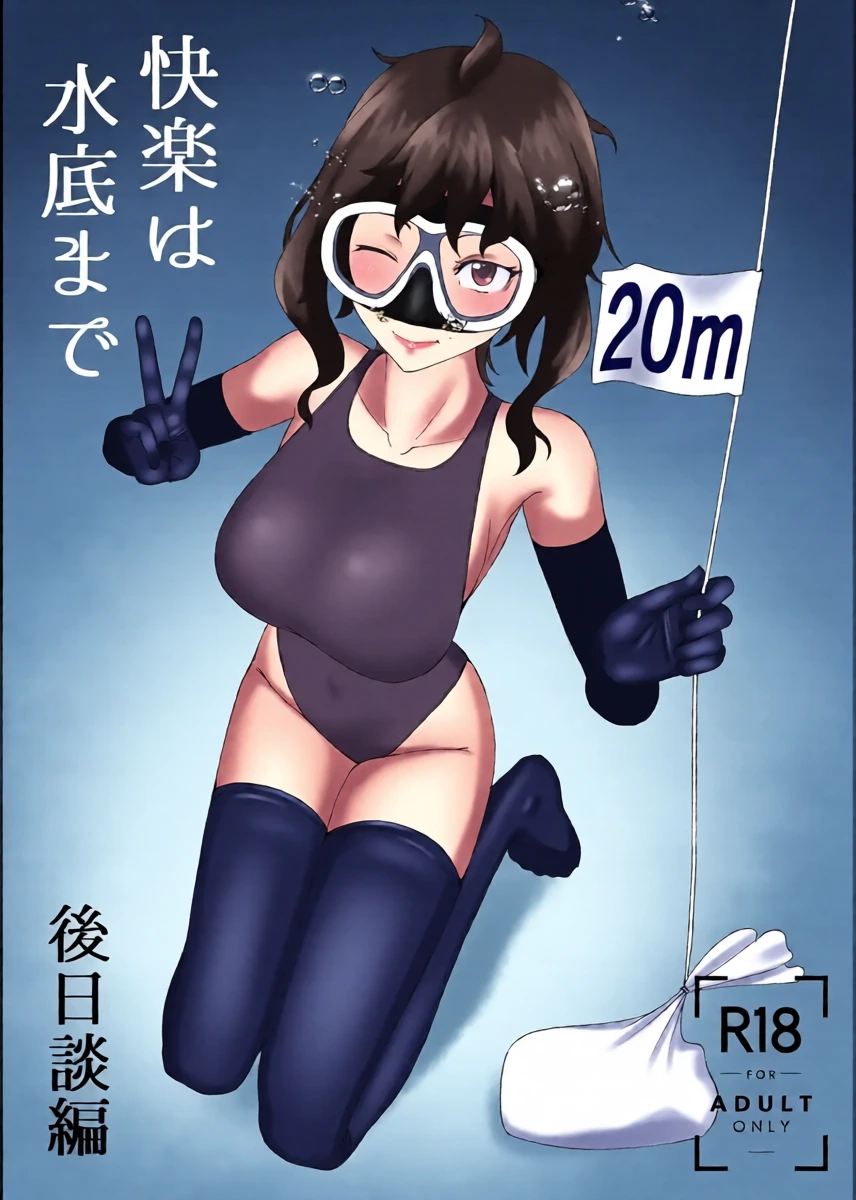 [季節風の吹くところ (深水風季)] 「快楽は水底まで 後日談編」 [中国翻訳] 「与你共沉快乐水底」后日谈篇 [Chinese] [李四自用汉化]