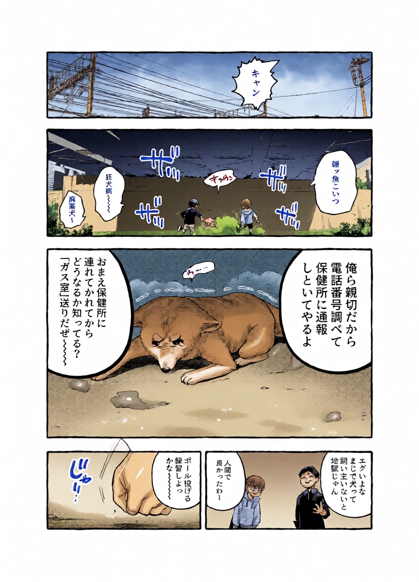[Otosan no Kurorekishi (Maemukina Do M)] Inu no Ongaeshi Pochi ♂ Juusho Futei Mushoku