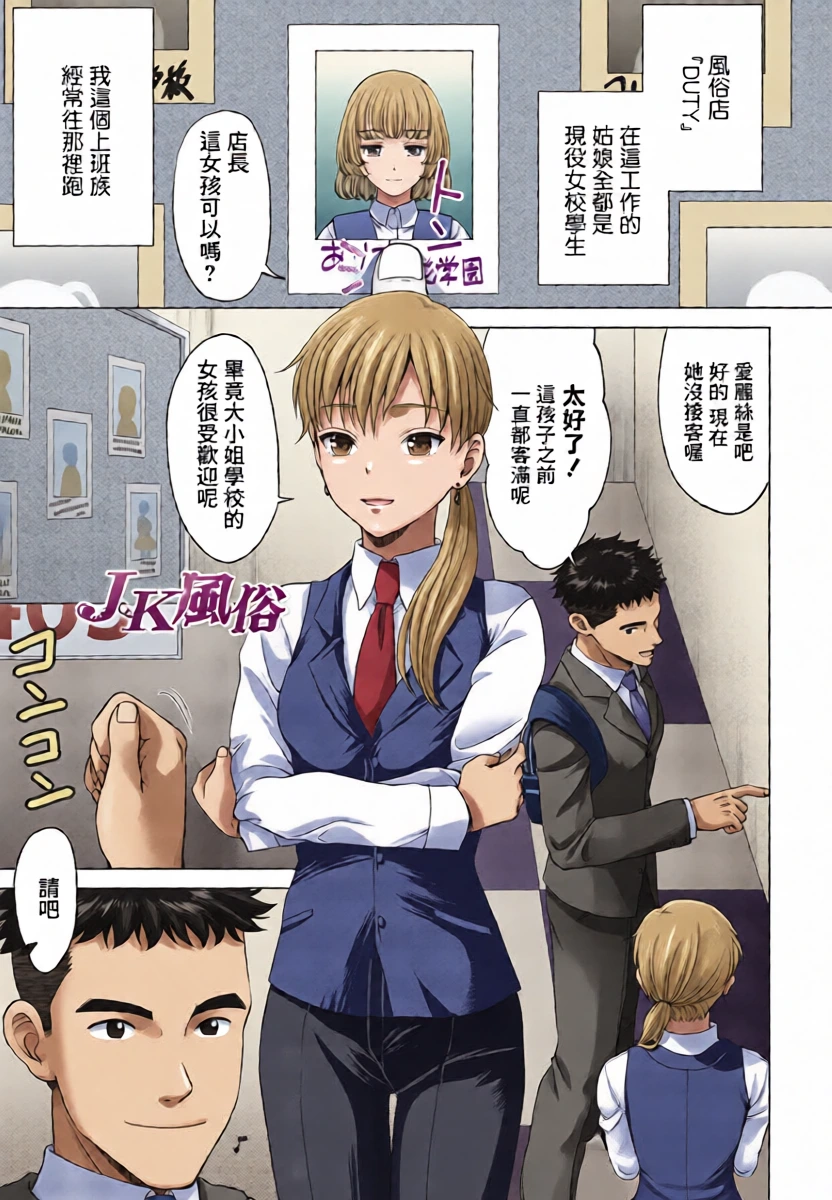 [Akane Midori] JX Fuuzoku 3 (COMIC Penguin Club 2023-08) [Chinese] [Digital]