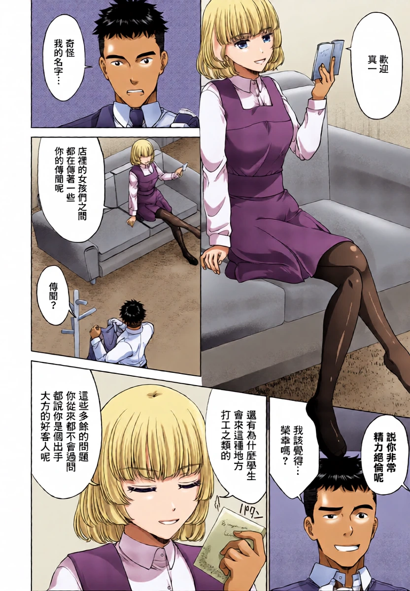 [Akane Midori] JX Fuuzoku 3 (COMIC Penguin Club 2023-08) [Chinese] [Digital]