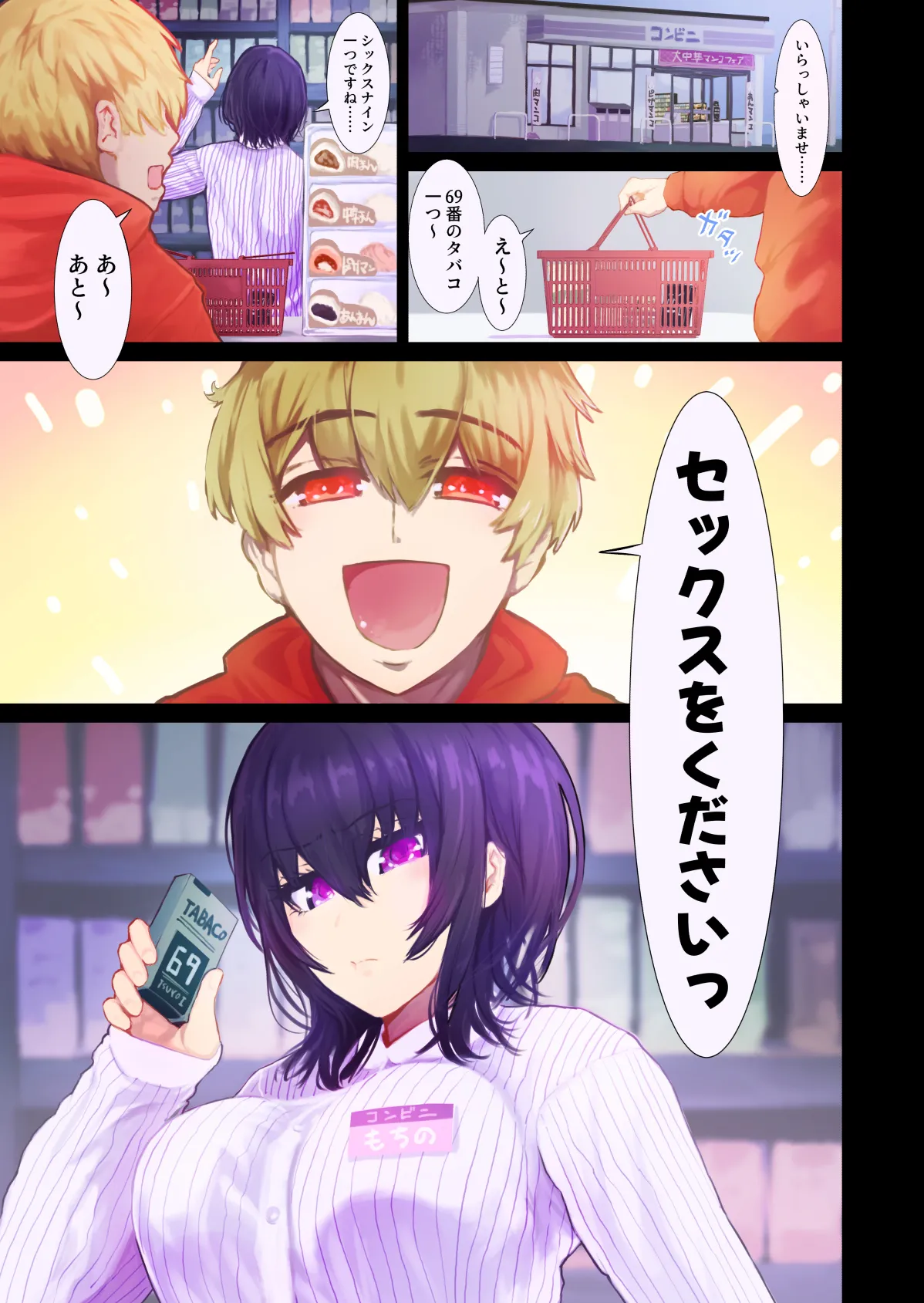 [Tomihero,] Ecchi Shinagara, Atatamemasu ka? ~Conveni Sex Store~ 1-tenme