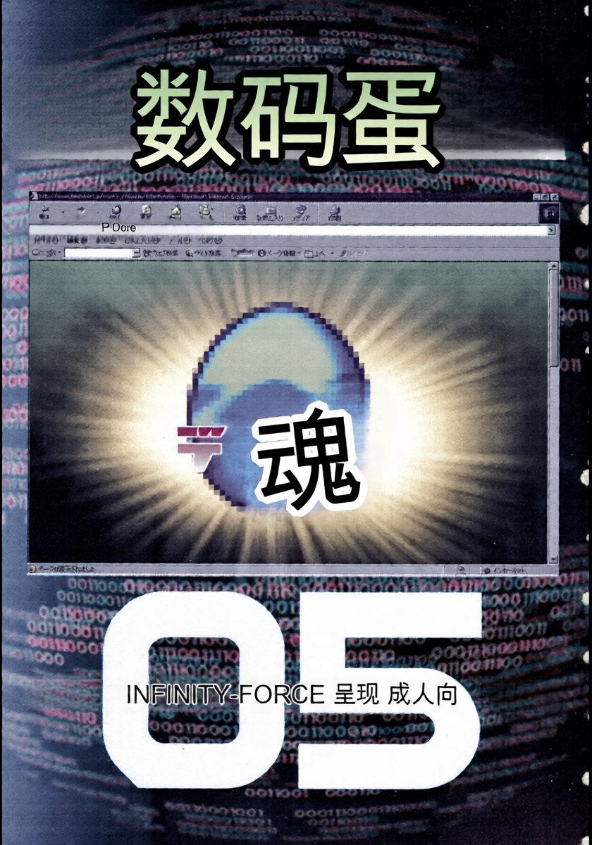 (SC19) [INFINITY-FORCE (Mercy Rabbit)] Onii-chan to Issho (Digitama 05) (Digimon Adventure) [Chinese]