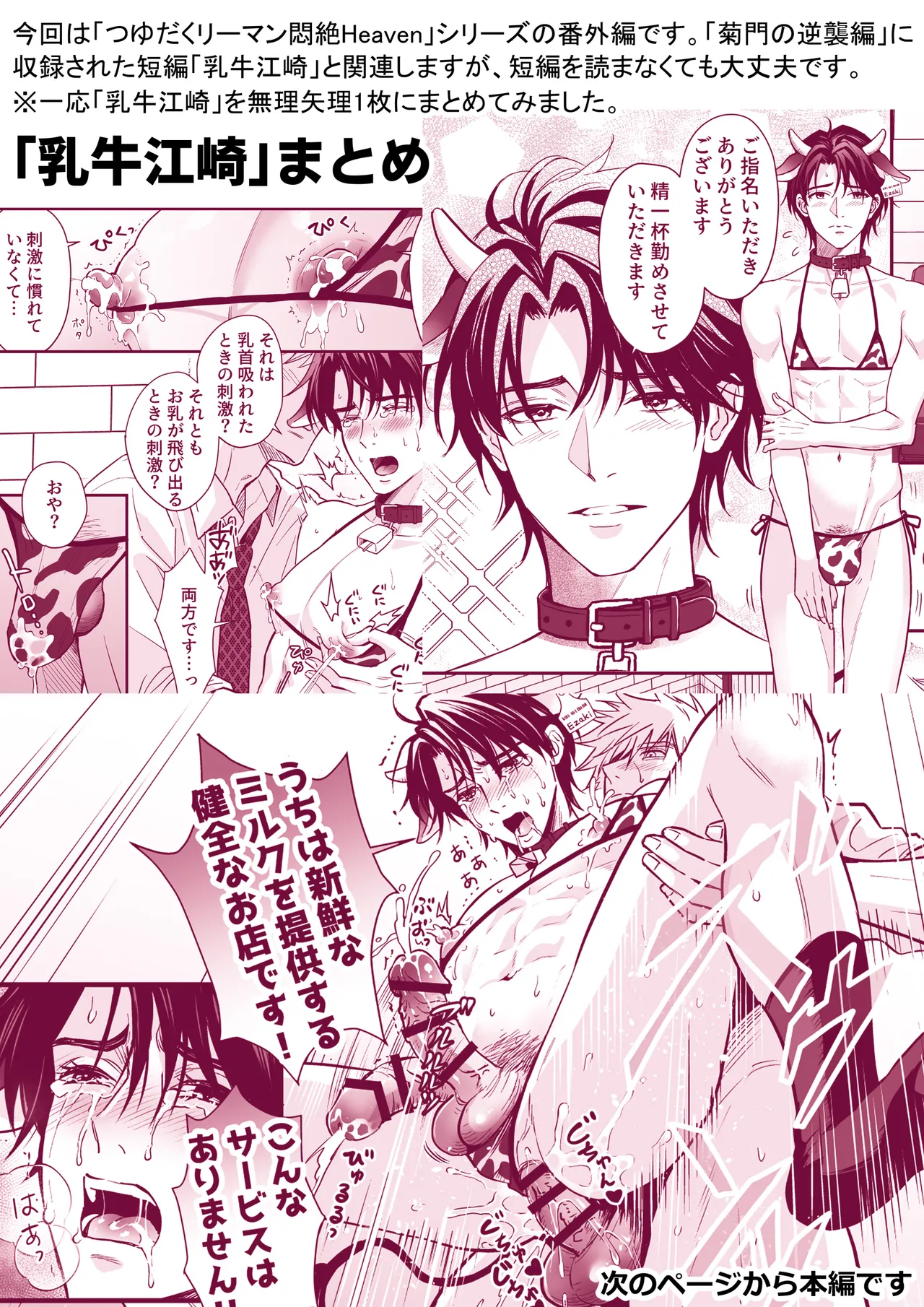 [sayoshigure(MIZUKI)] 乳牛男子の乳しぼり