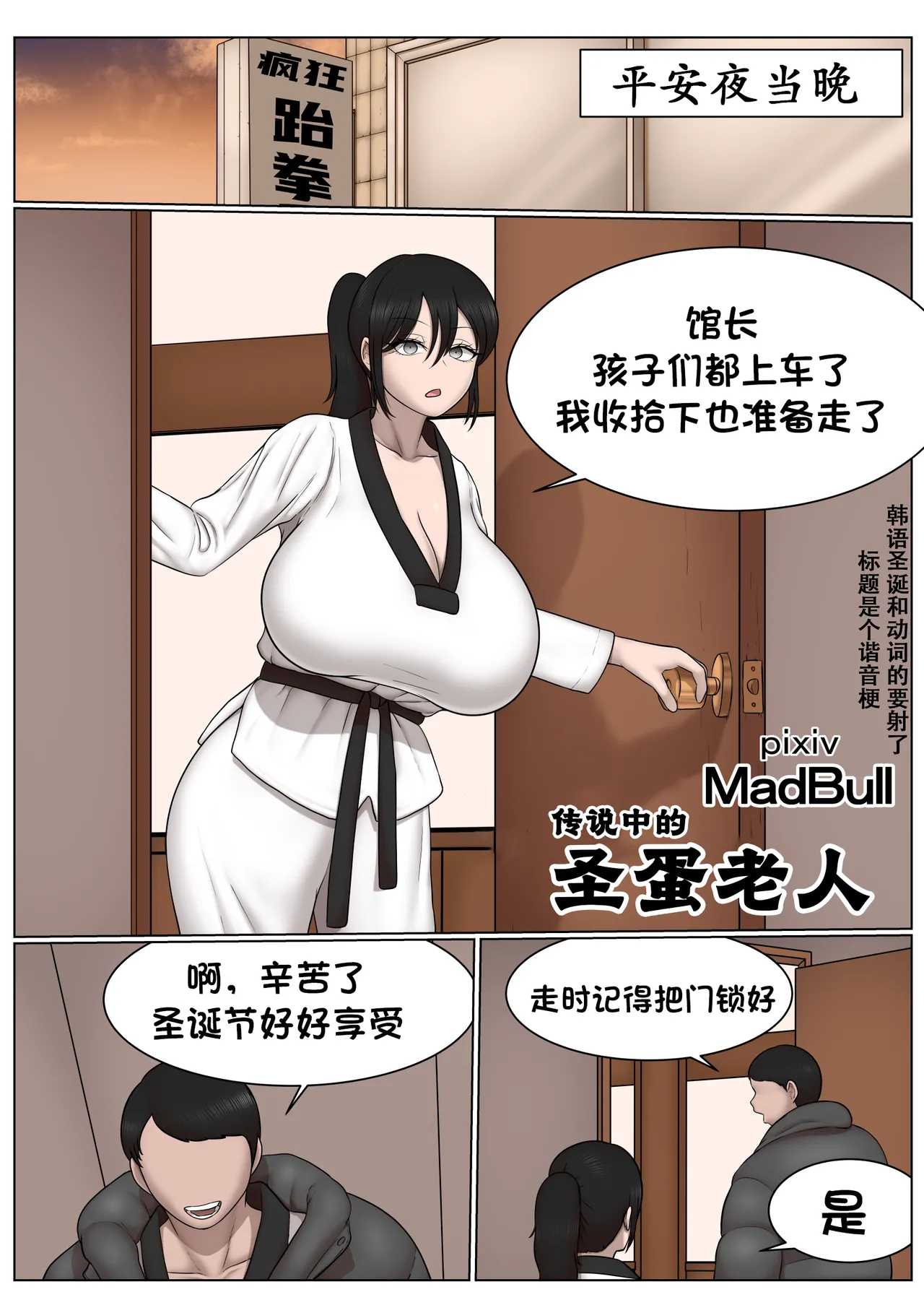 [MadBull] 传说中的圣蛋老人 （个人汉化）