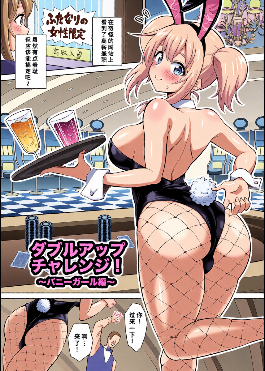 [Hitsumabushi] Double Up Challenge! [Chinese] [廉价汉化组]