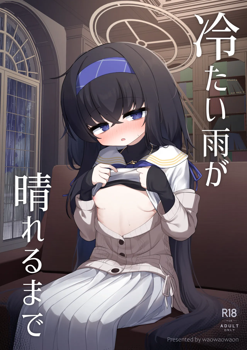 [Waowao World (Waowaowaon)] Tsumetai Ame ga Hareru made (Blue Archive) [Digital]