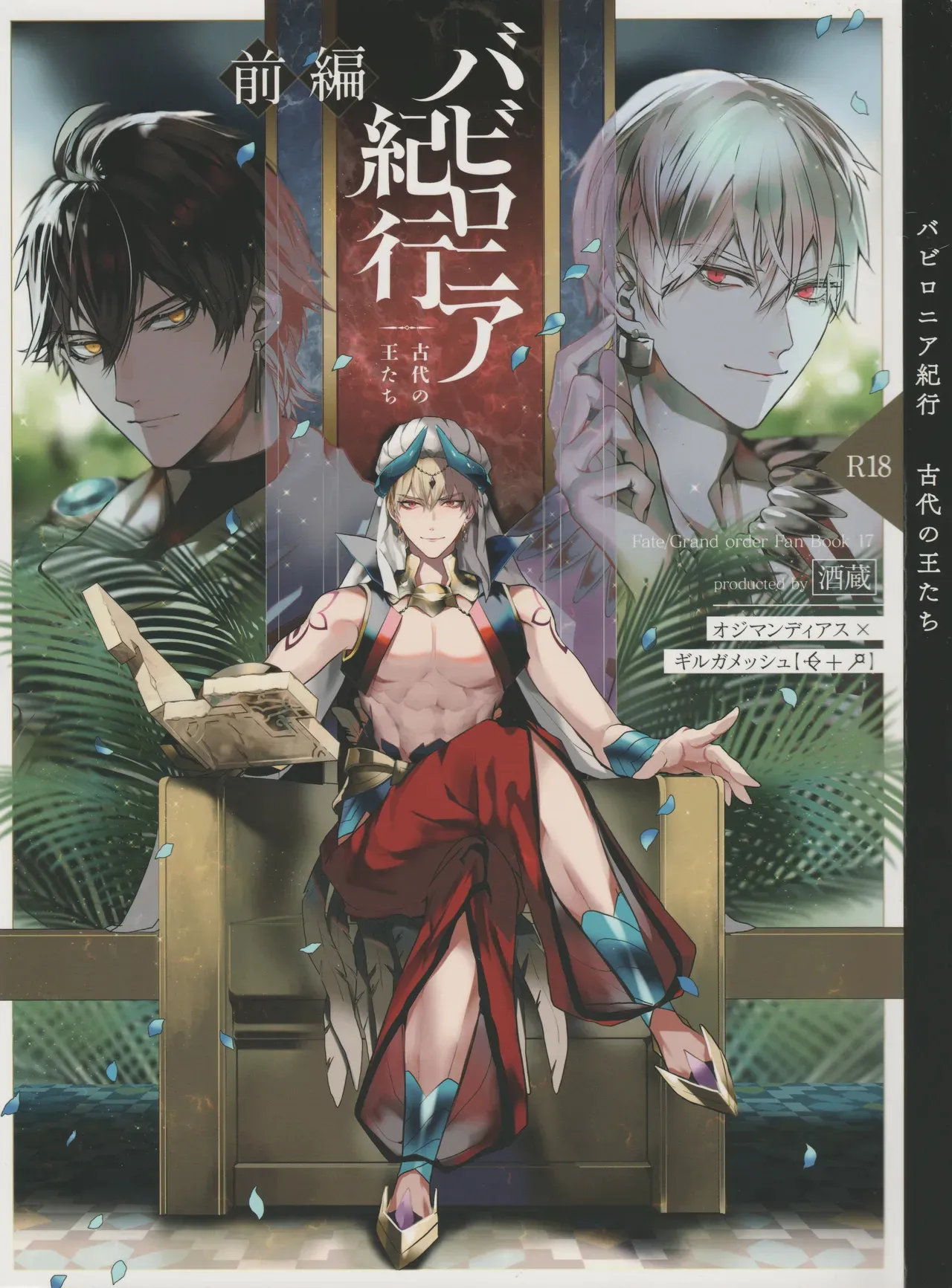 [Sakagura (Hitsuji)] Babironia Kiko Kodai no Otachi Zenpen (Fate/Grand Order)[Chinese]