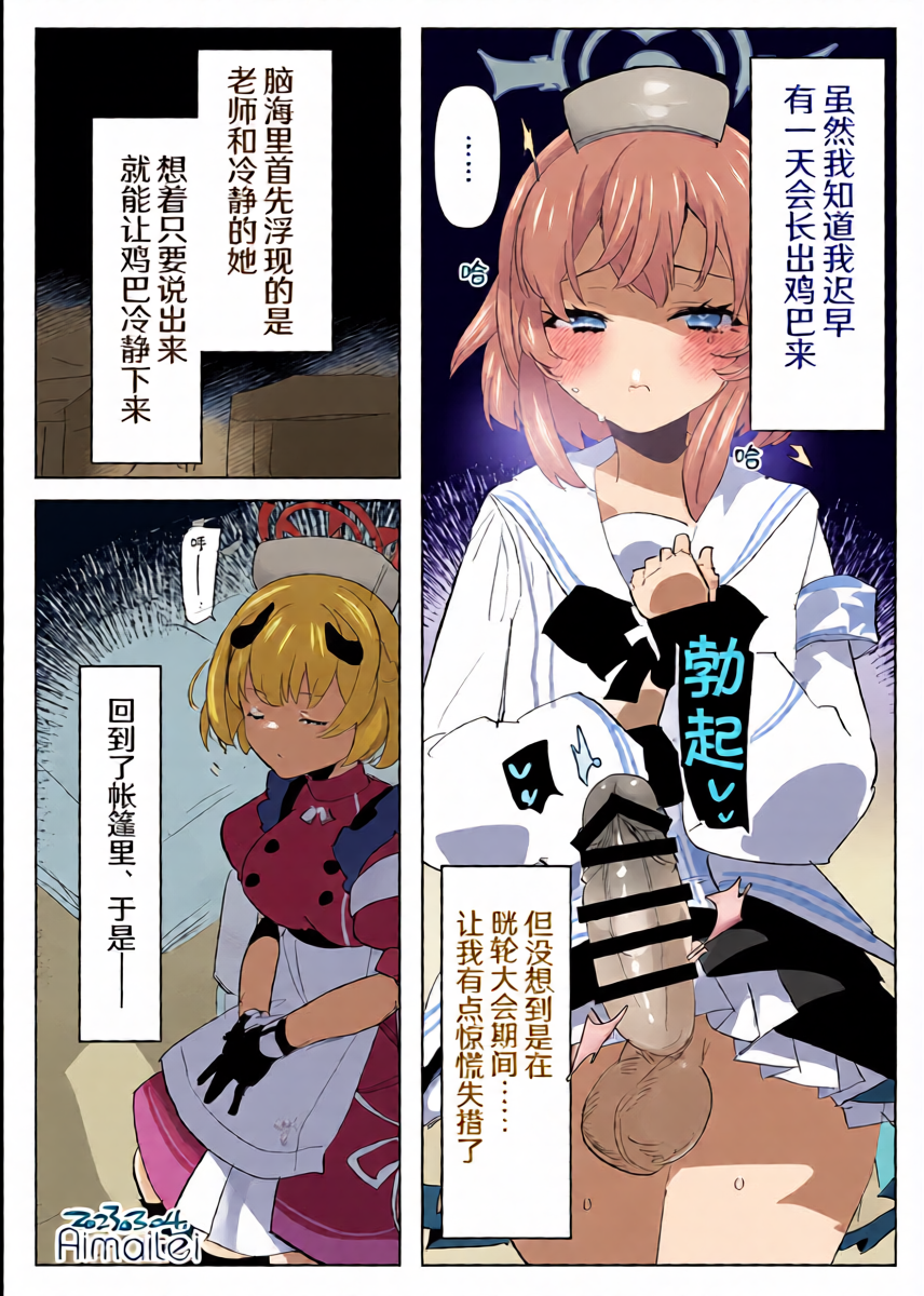 [愛昧亭 (愛昧亭うまみ)]晄轮大会护士组的一夜(Blue Archive) [AB哥有偿汉化]