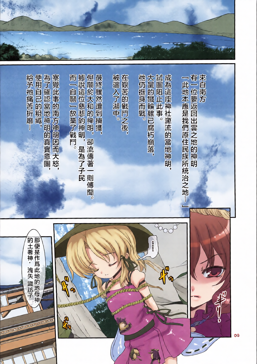 (Kouroumu 5) [Kuma-tan Flash! (Hanao)] Kawazugari -Frog hunting service- (Touhou Project) [Chinese] [堕樱汉化组]