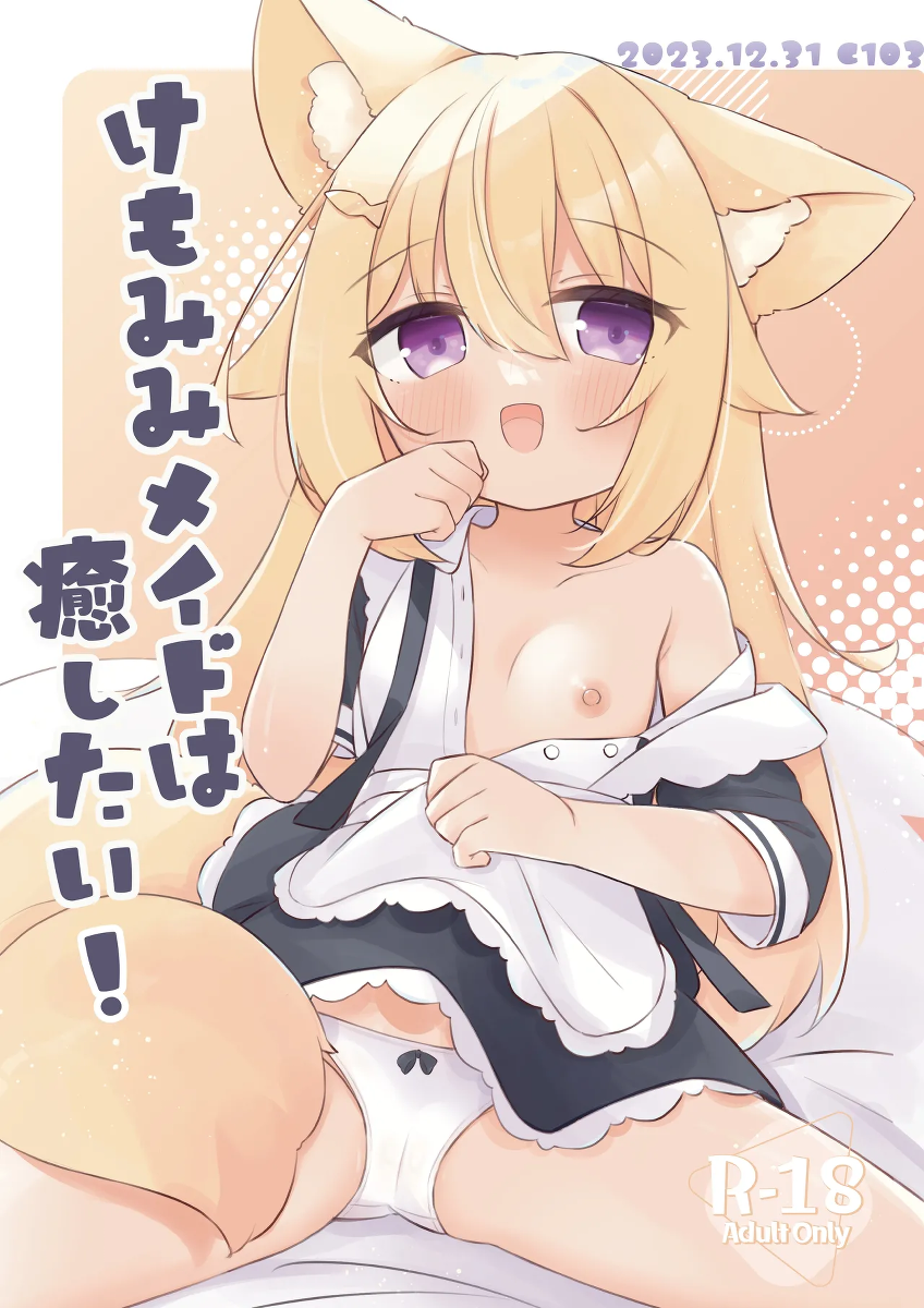 [Ukiuki Kenko Land (Minayu)] Kemomimi Maid wa Iyashitai! [Digital]