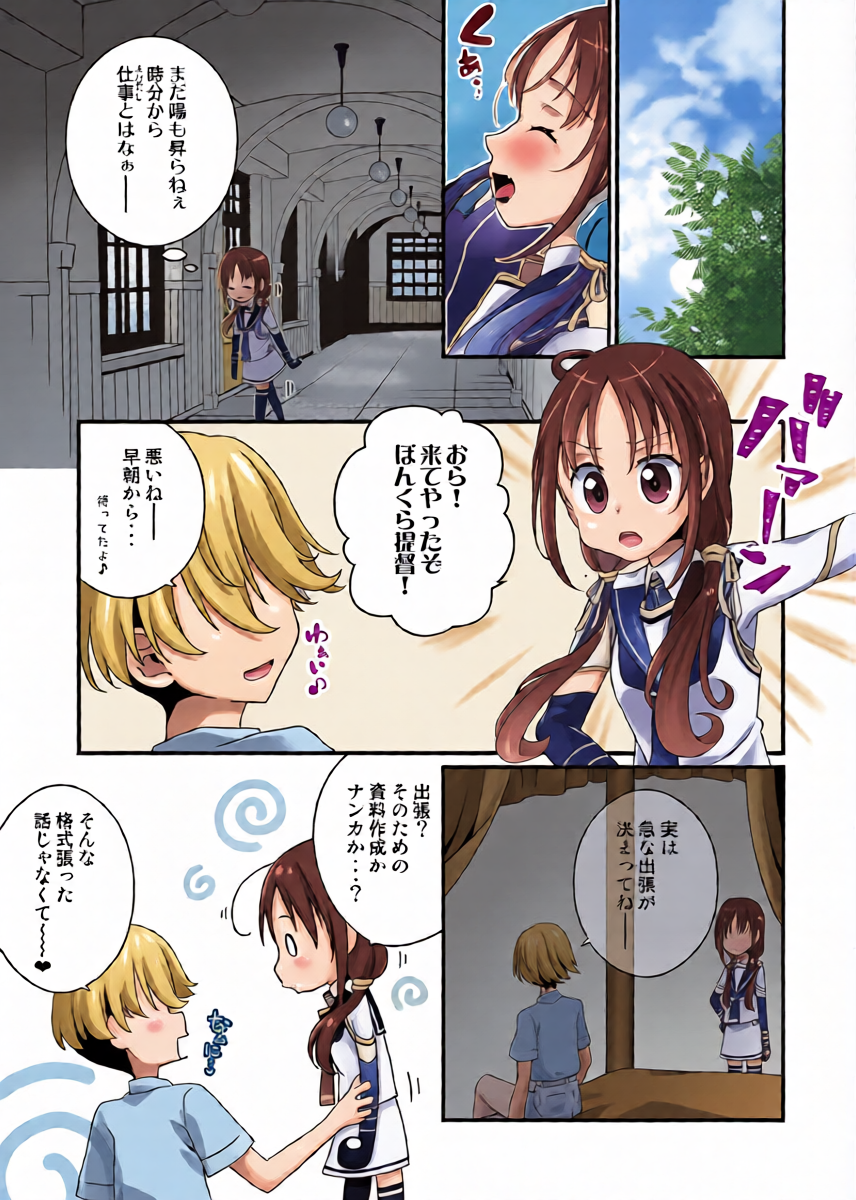 [Touya Tofu (Touya)]  Suzukaze-chan to   Yoake Mae kara   (Kantai Collection -KanColle-) [Digital]