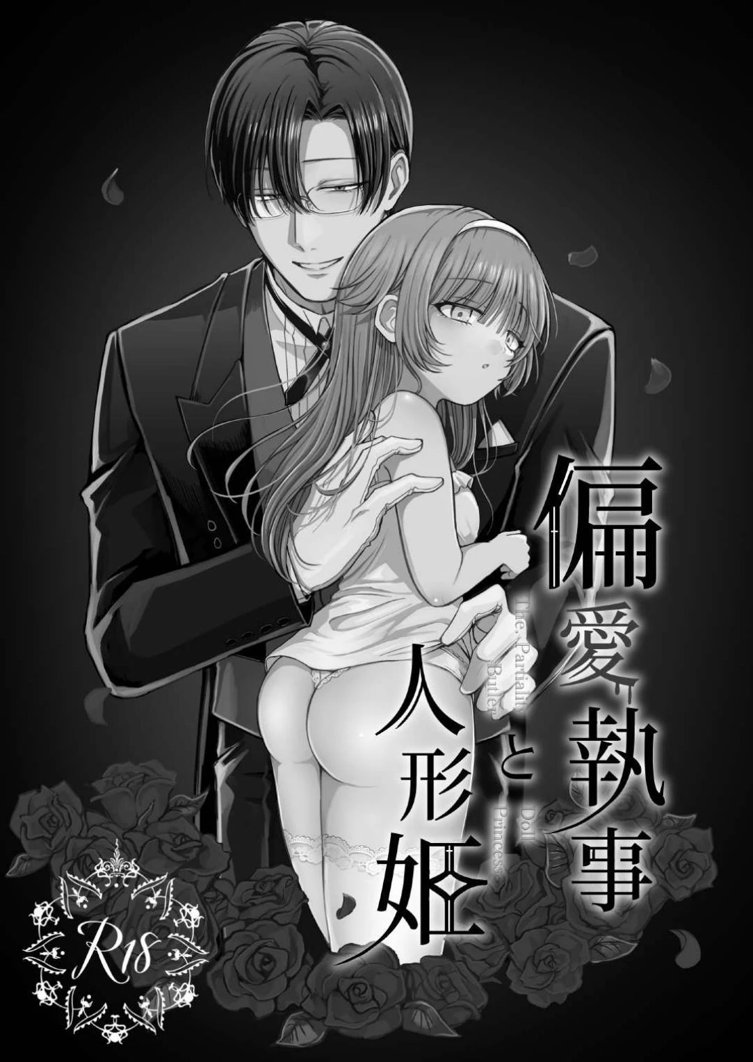 [Negitoro Don (Negito Ron)] Henai Shitsuji to Ningyo-hime [Chinese] [Digital]