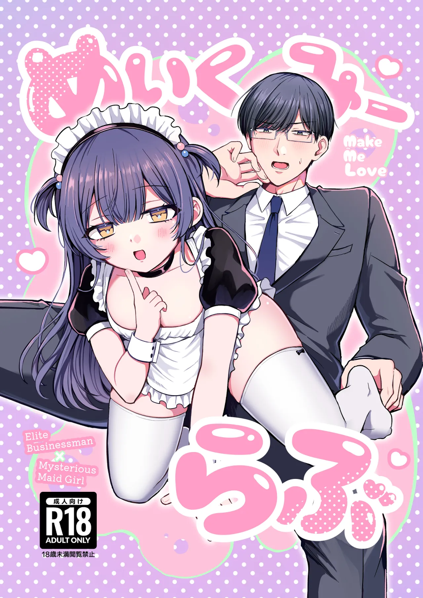 [Negitoro Don (Negito Ron)] Make Me Love [Digital]