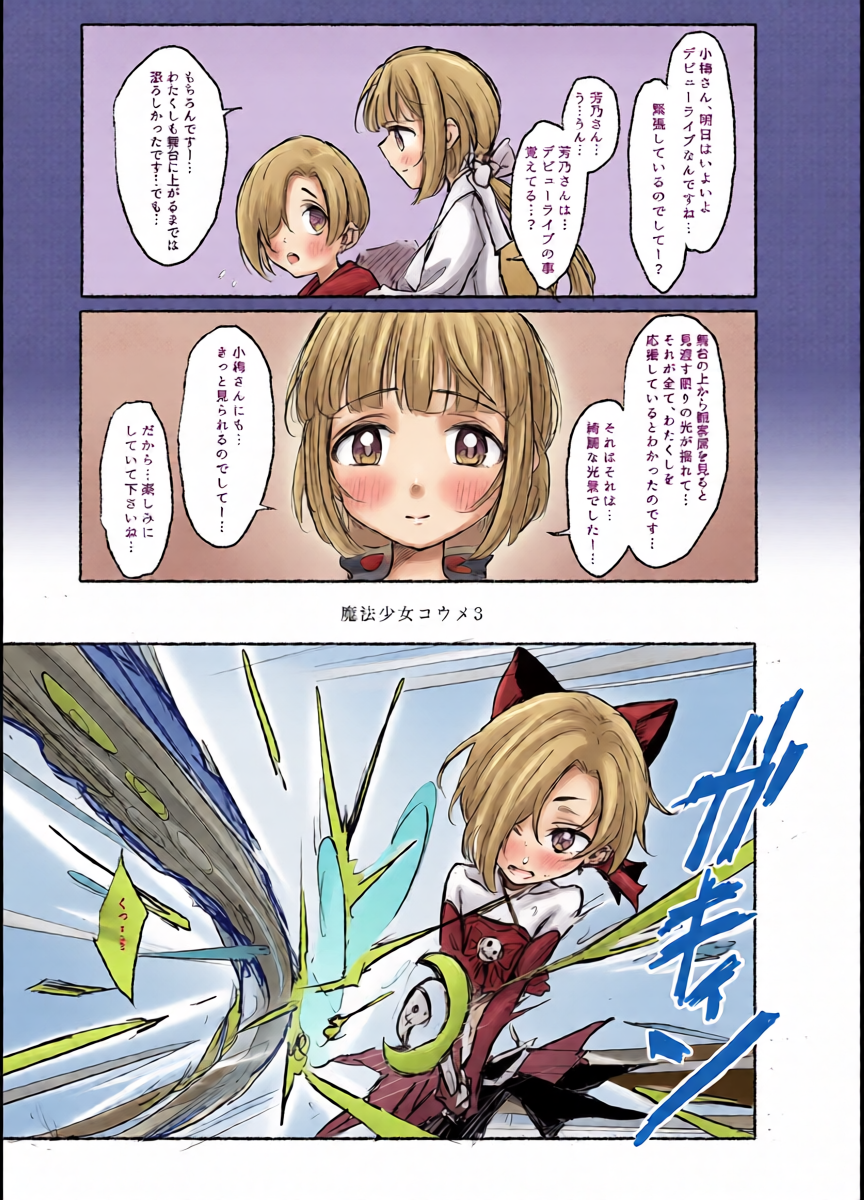 [Conium Socrates (Yuu?Hi?)] Mahou Shoujo Koume 3 Kanketsu Hen (THE IDOLM@STER CINDERELLA GIRLS) [Digital]
