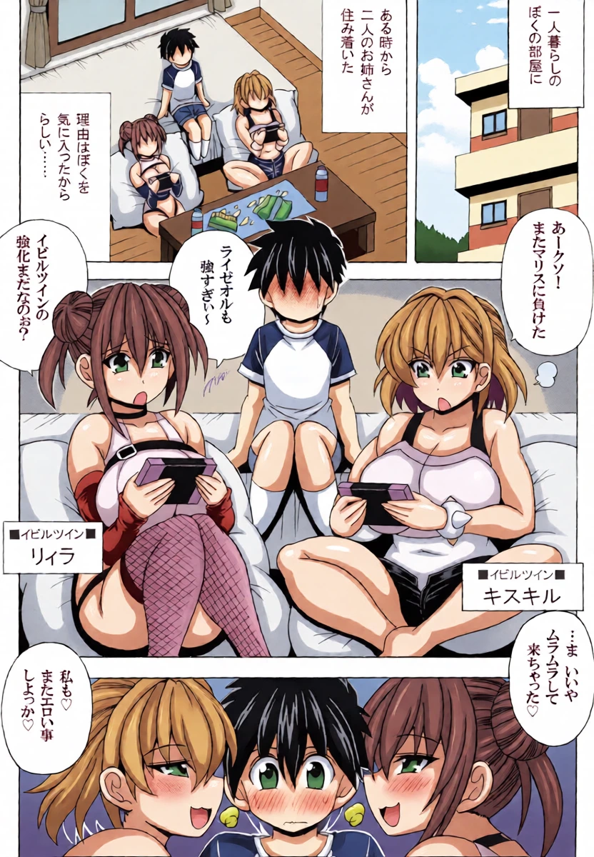 [Leaz Koubou (Oujano Kaze)] Deka chichi futago akuma ga boku no chi◯po wo neratteru (Yu-Gi-Oh!) [Digital]