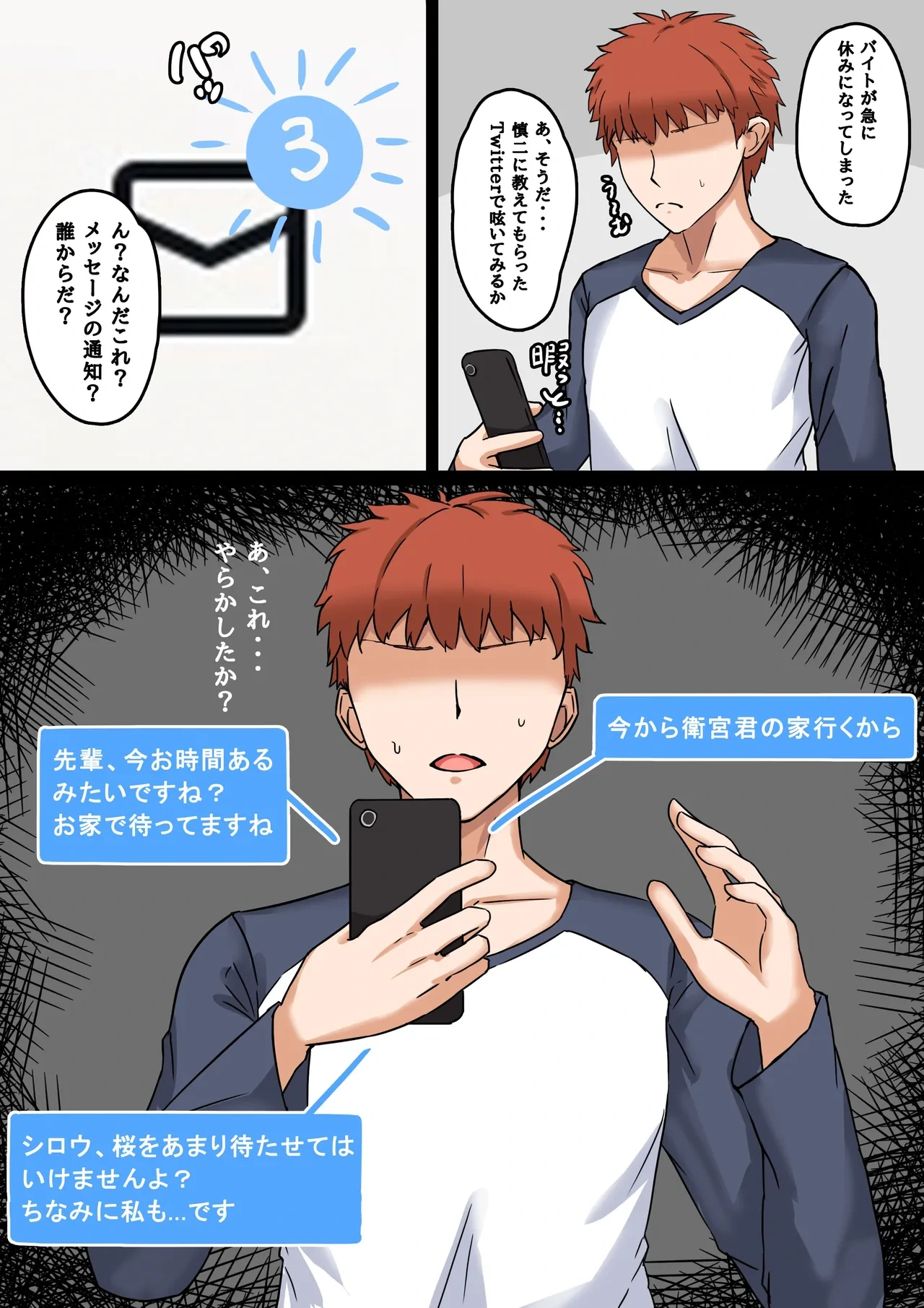 [テフル] 士郎の苦難 (Fate/stay night)