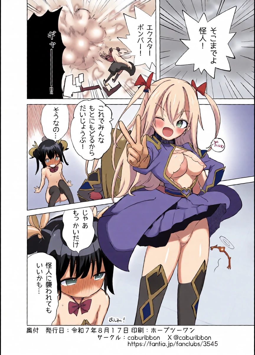 [caburibbon (caburi)] Henshin Hiroin Mono no Mobu Shoujo ga Echichi na Me ni Au Yatsu [Digital]