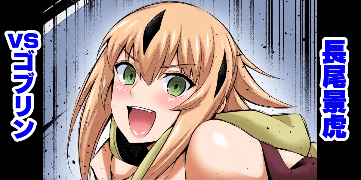 [Ankoman] Goblin vs Nagao Kagetora |  Nagao Kagetora vs Goblins (Fate Grand Order) [English]
