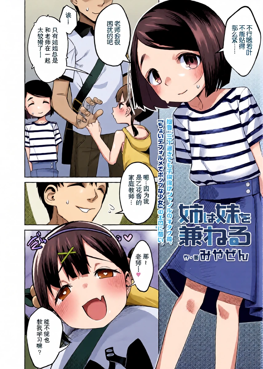 [Miyazen] Ane wa Imouto o Kaneru | 姐姐代替妹妹 (COMIC LO 2023-07) [Lolifinity个人机翻] [Digital]
