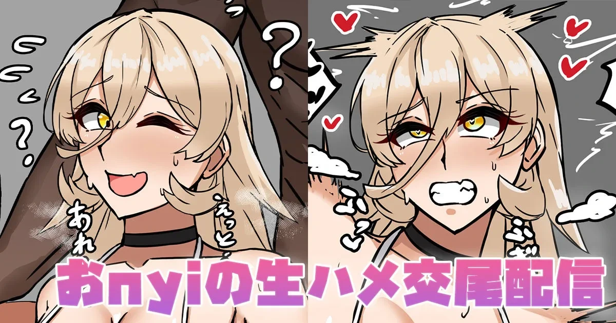 [Tefr] Onyi no Namahame Koubi Haishin (Nui Sociere)