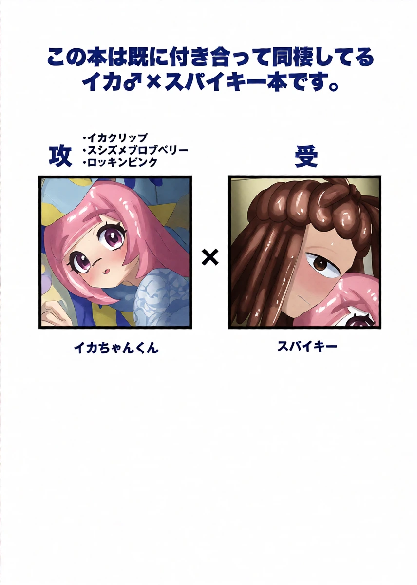 [Mizoochi (Mizo)] Micchaku Rokkā Ecchi  (Splatoon)